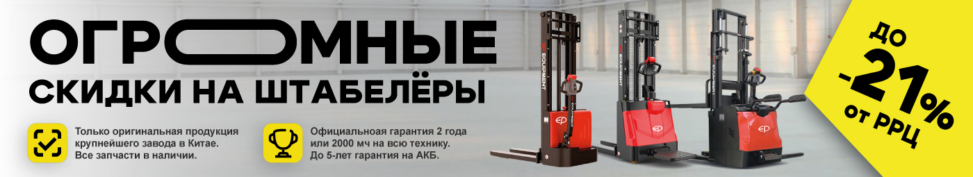 баннер акции на складскую технику во Владивостоке