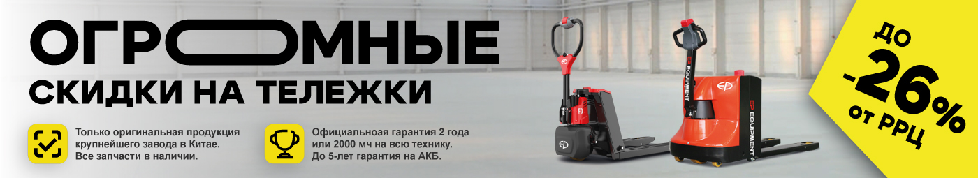 баннер акции на складскую технику во Владивостоке